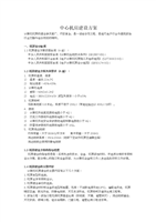 計算機網(wǎng)絡(luò)工程設(shè)計與施工 中心機房建設(shè)方案網(wǎng)絡(luò)重點
