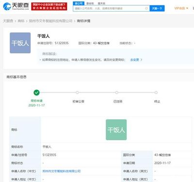 干飯人商標申請事件與計算機網(wǎng)絡(luò)工程的設(shè)計與施工
