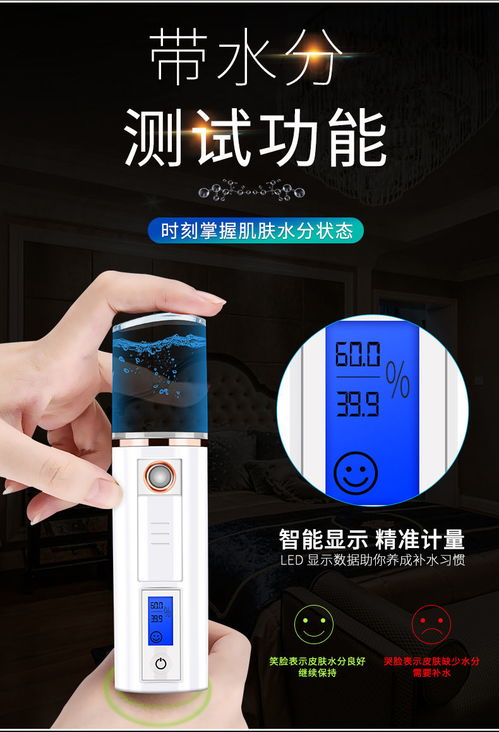 隨身美顏魔法——納米噴霧補水儀，你的桌面級面部SPA專家